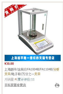 分析天平